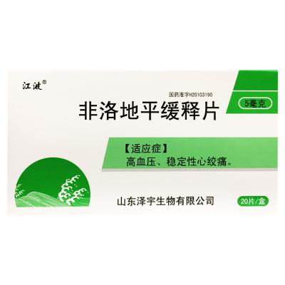 非洛地平缓释片