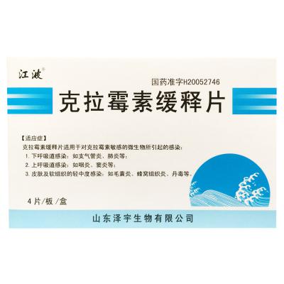克拉霉素缓释片