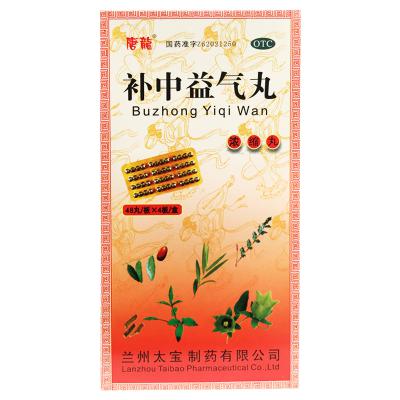 补中益气丸