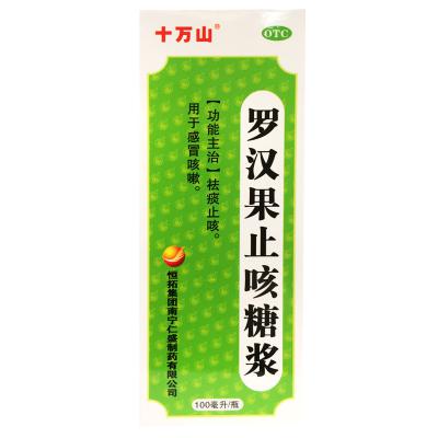 罗汉果止咳糖浆