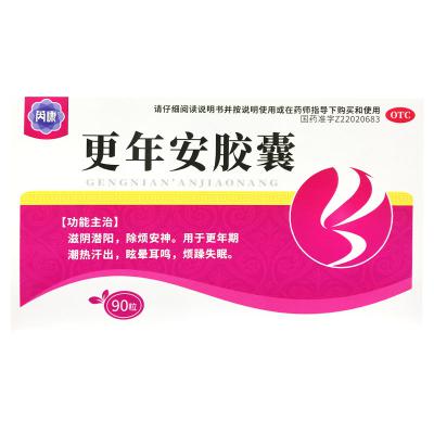 更年安胶囊