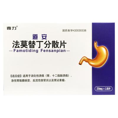 法莫替丁分散片