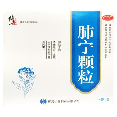 肺宁颗粒
