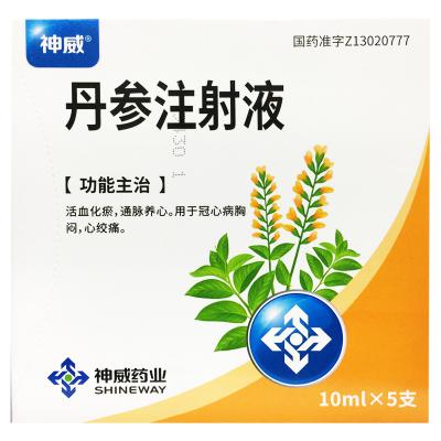 丹参注射液