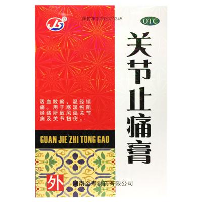 关节止痛膏