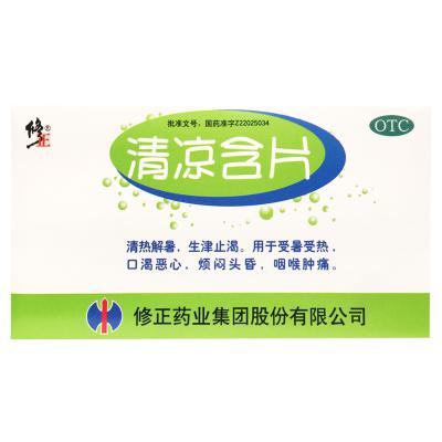 清凉含片