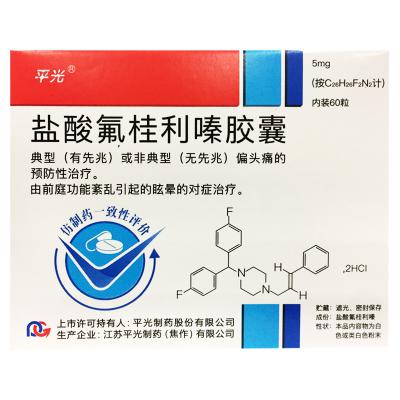 盐酸氟桂利嗪胶囊