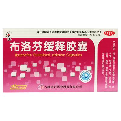 布洛芬缓释胶囊
