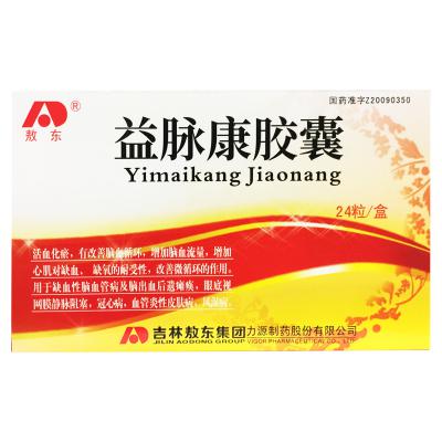益脉康胶囊