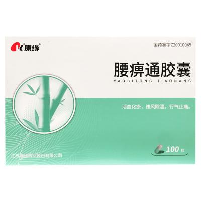 腰痹通胶囊