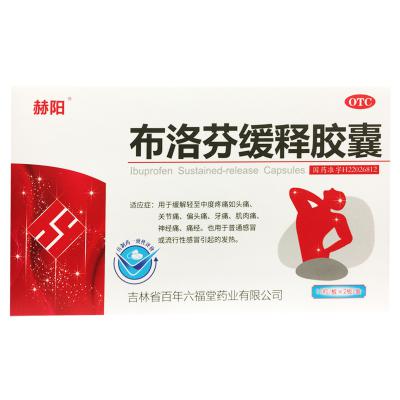 布洛芬缓释胶囊