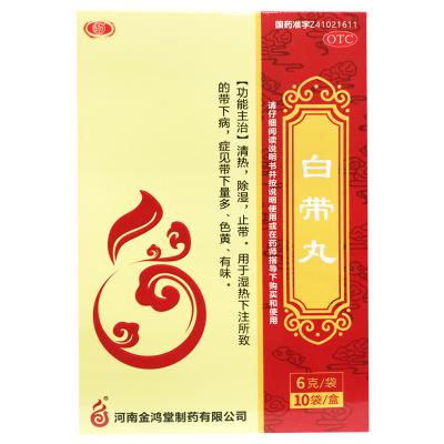 白带丸