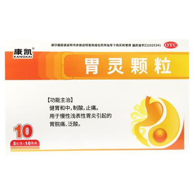 胃灵颗粒