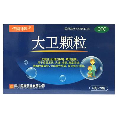 大卫颗粒