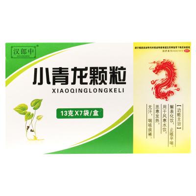 小青龙颗粒