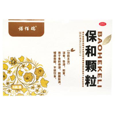保和颗粒