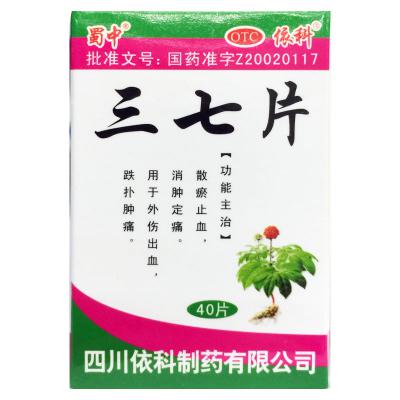 三七片