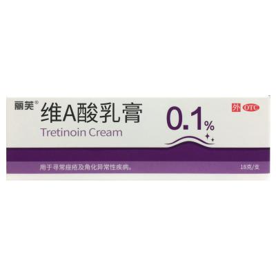 维A酸乳膏