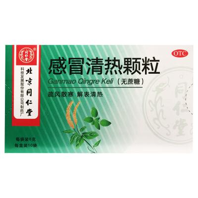 感冒清热颗粒