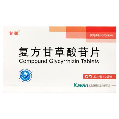 复方甘草酸苷片