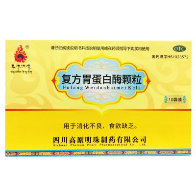 复方胃蛋白酶颗粒