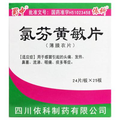氯芬黄敏片
