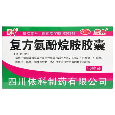 复方氨酚烷胺胶囊