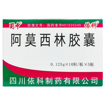 阿莫西林胶囊