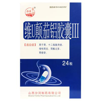 维U颠茄铝胶囊（III）