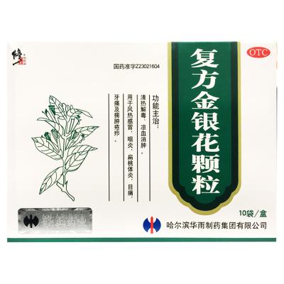复方金银花颗粒