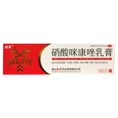硝酸咪康唑乳膏