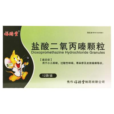 盐酸二氧丙嗪颗粒