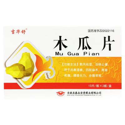 木瓜片