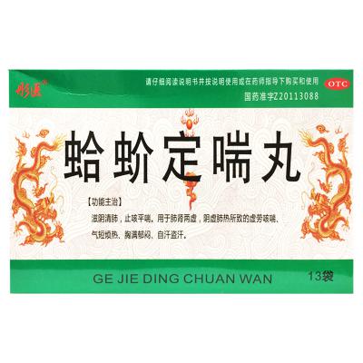 蛤蚧定喘丸
