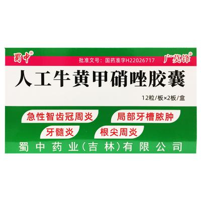 人工牛黄甲硝唑胶囊