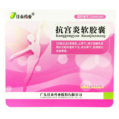 抗宫炎软胶囊