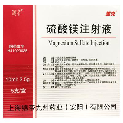 硫酸镁注射液