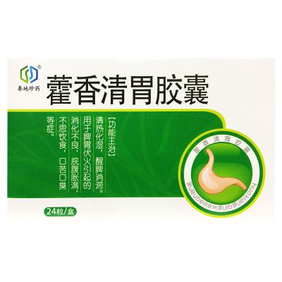 藿香清胃胶囊