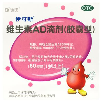 维生素AD滴剂（1岁以上）