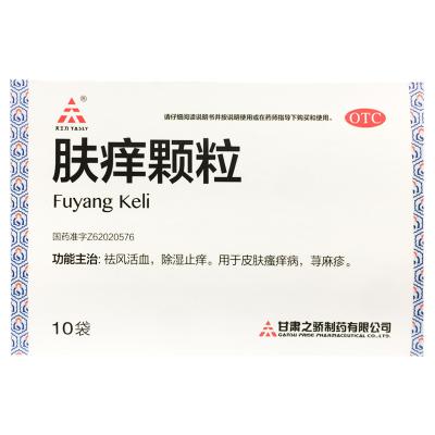 肤痒颗粒