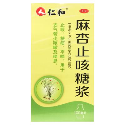 麻杏止咳糖浆（仁和）