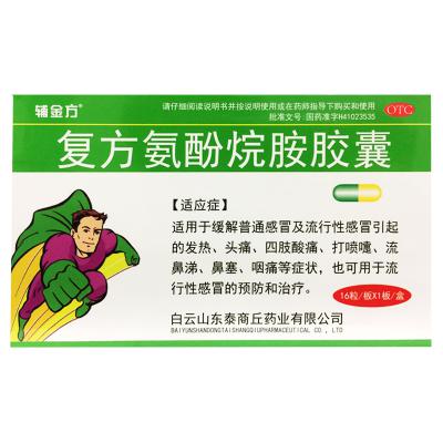 复方氨酚烷胺胶囊