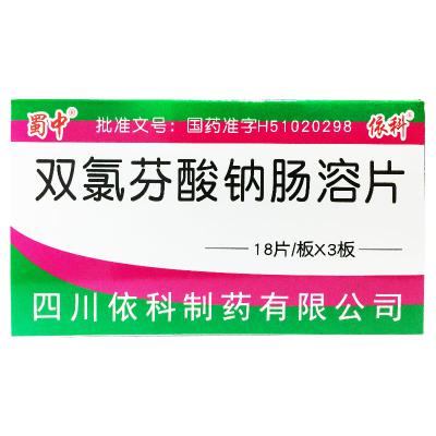 双氯芬酸钠肠溶片