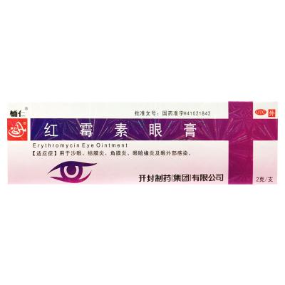 红霉素眼膏