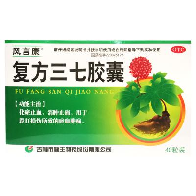 复方三七胶囊