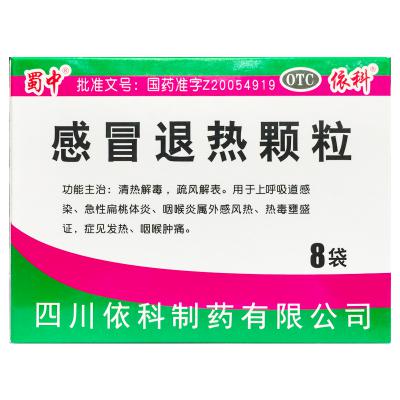 感冒退热颗粒