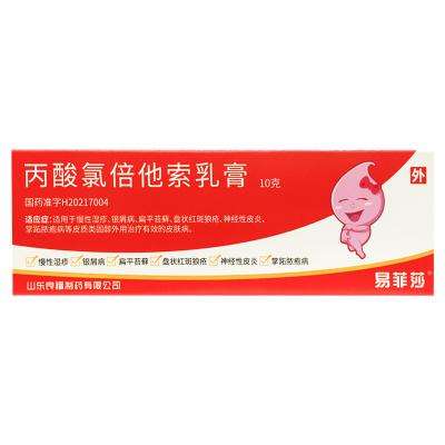 丙酸氯倍他索乳膏