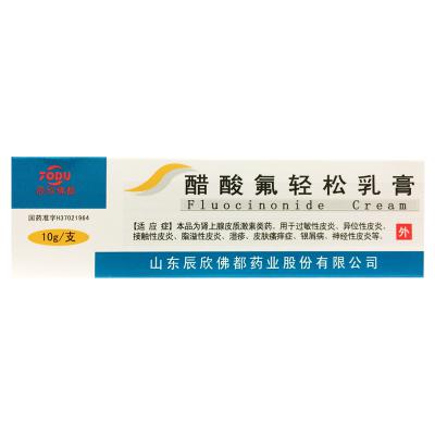 醋酸氟轻松乳膏