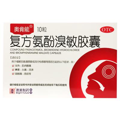 复方氨酚溴敏胶囊