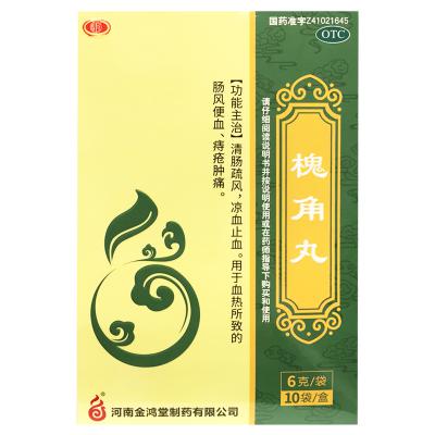 槐角丸
